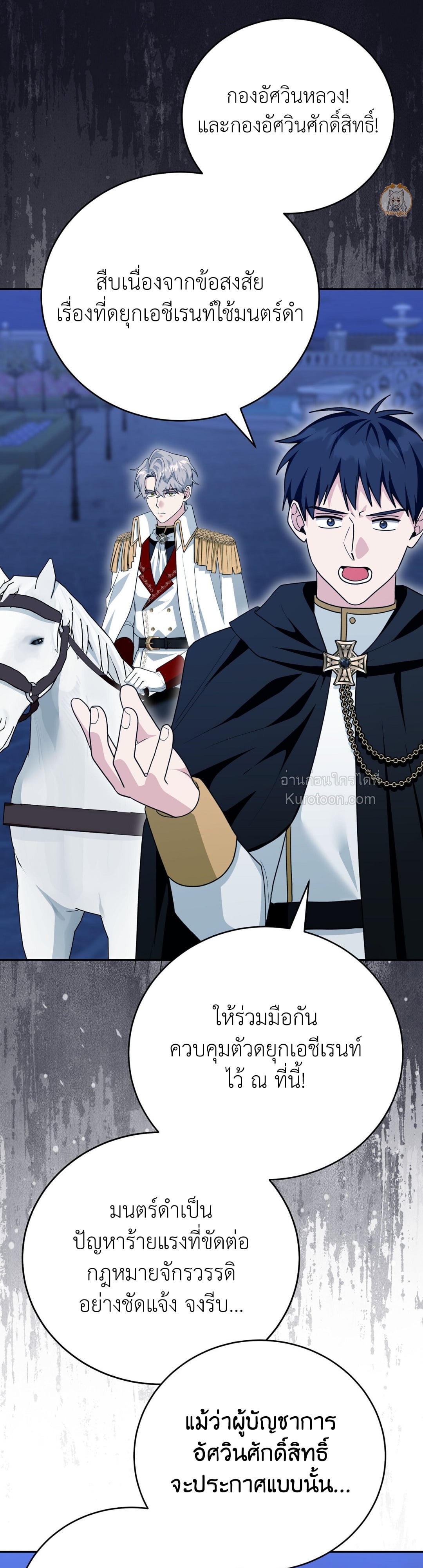 ฉันดันมาเกิดใหม่เป็นตุ๊กตาของจอมคลั่งไปซะแล้ว(obsessed maniacs cotton doll) ตอนที่ 49 - รูปที่ 2